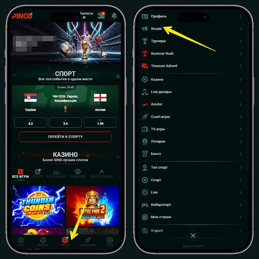 Вкладка с бонусами на сайте казино