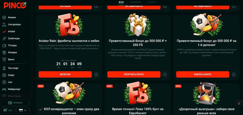 Список бонусов