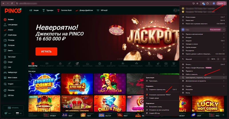 Скачивание приложения казино Пинко на ПК